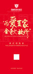 为爱置家 金秋放价展架