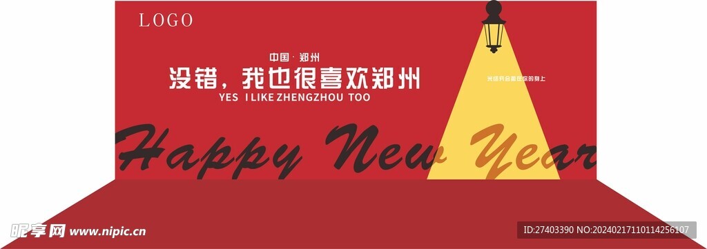 新年打卡墙 