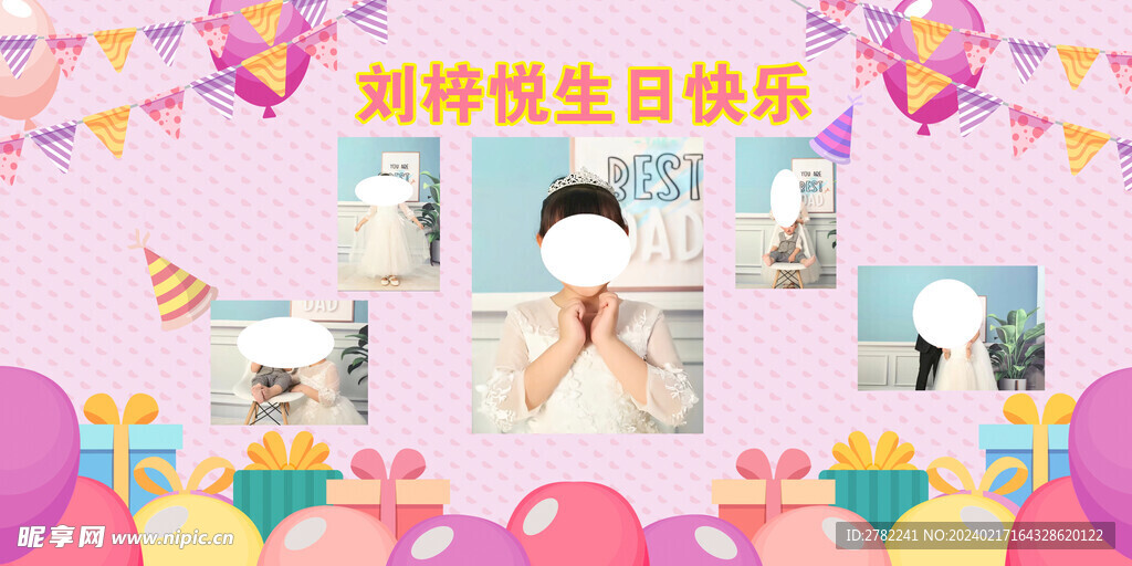 生日照片墙