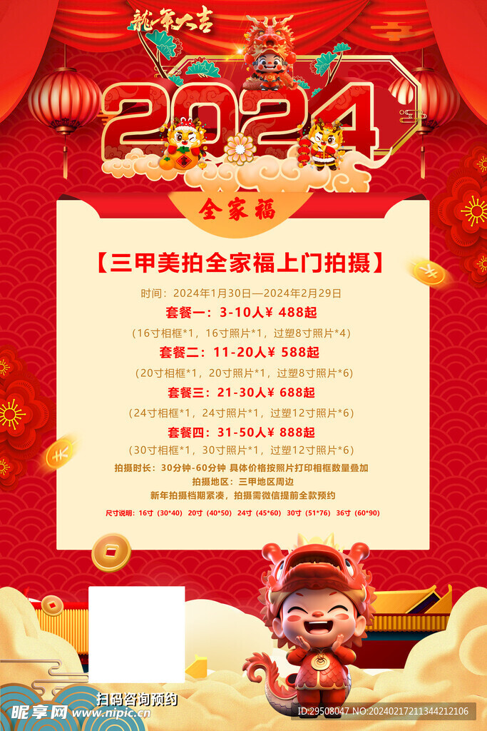 全家福