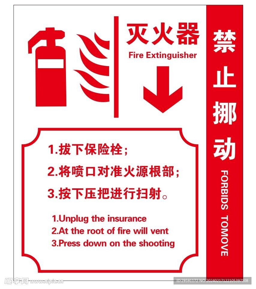 矢量灭火器提示贴