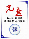 文明用餐 