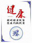 健康