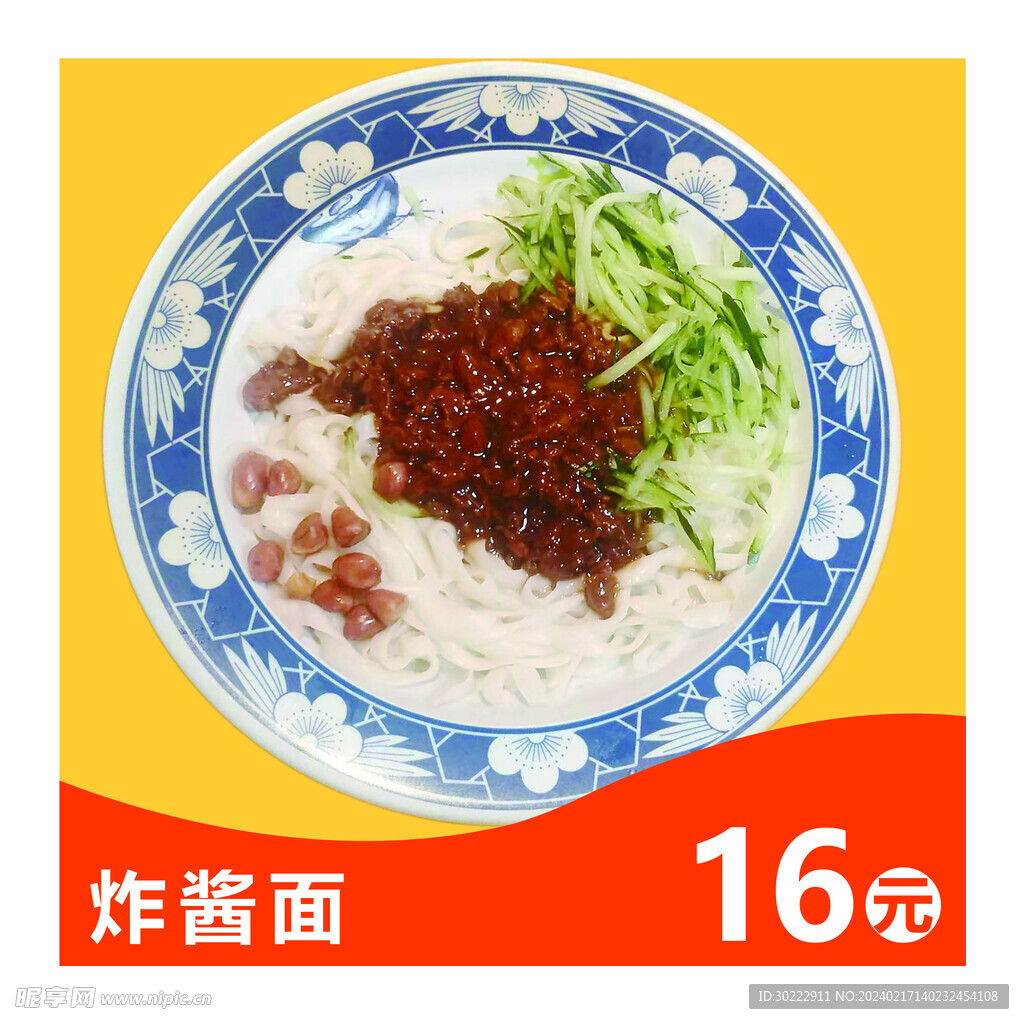 炸酱面