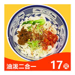 油泼面