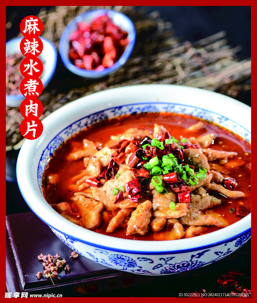 水煮肉片