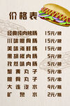 烤肠价目表 