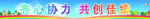 学校条幅