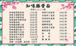 豚骨面  菜单