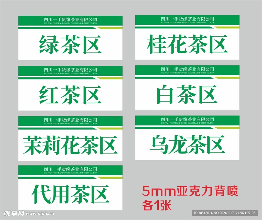 茶厂科室牌