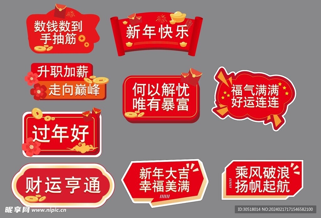 新年手举牌