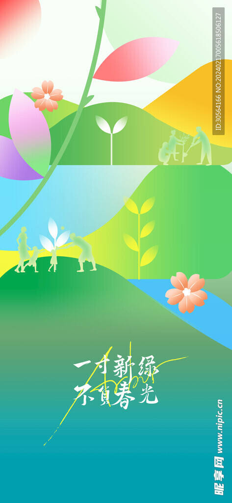 植树节