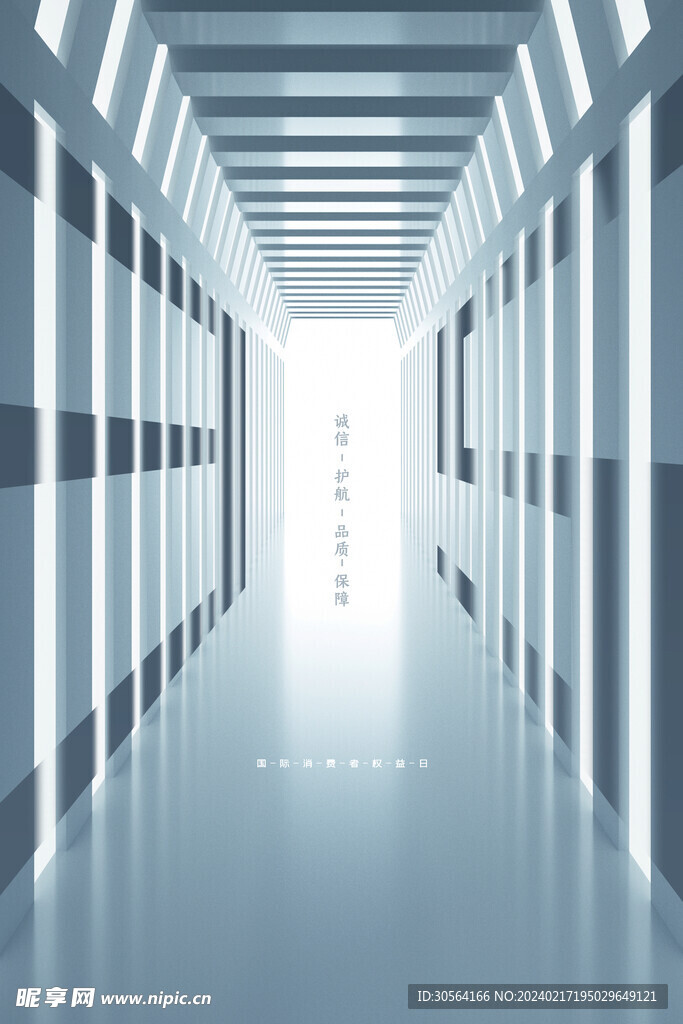 315诚信公益海报