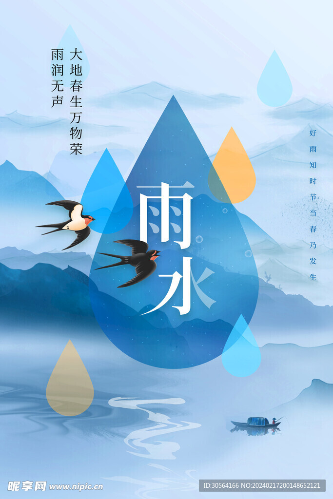 雨水