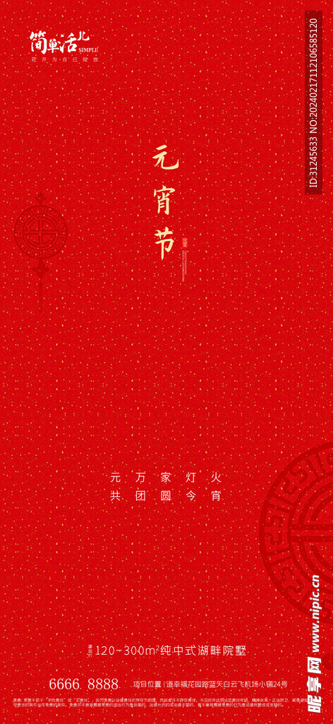 地产元宵节海报