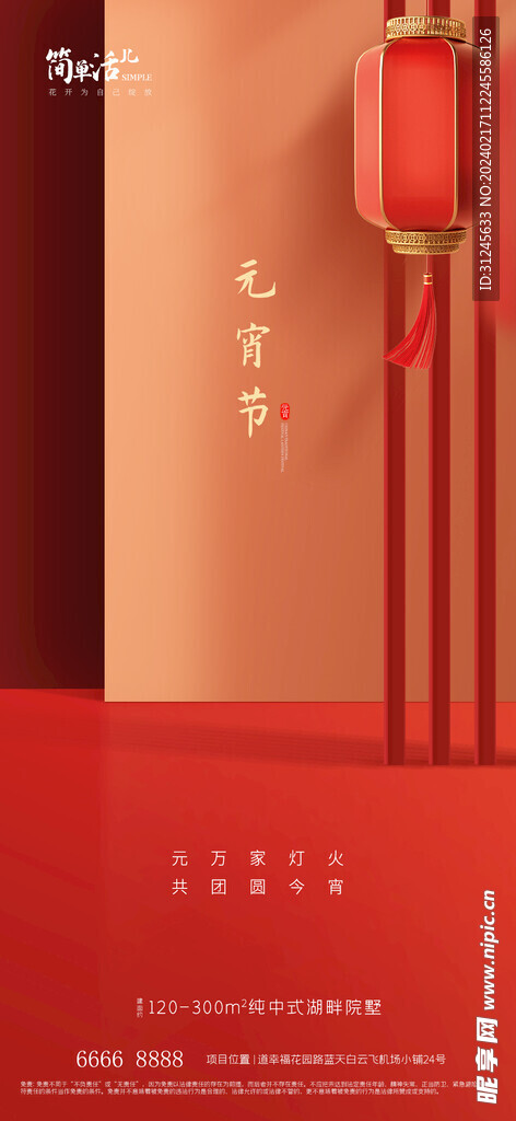 地产元宵节海报