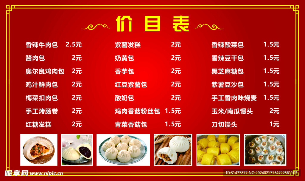 价目表