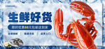 海鲜