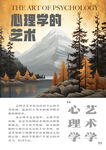 心理意境图