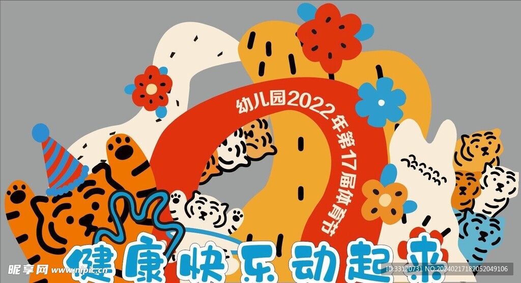 学校活动