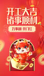 开门红海报