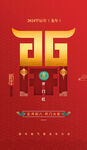 开门红海报