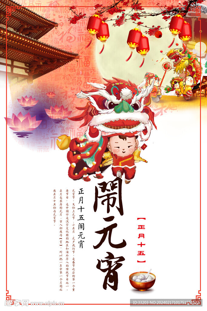 闹元宵