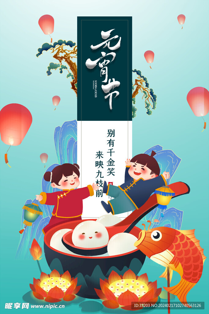 元宵