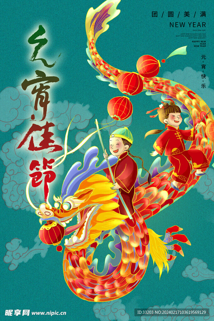 元宵