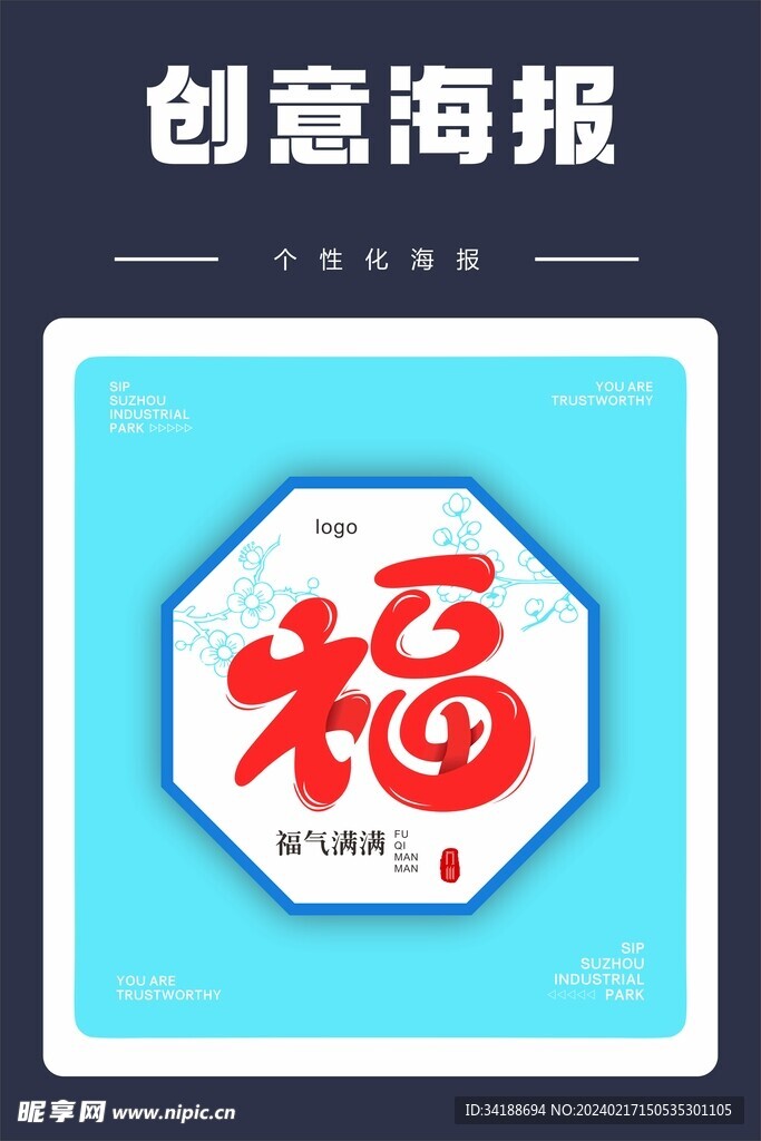 福气满满创意字