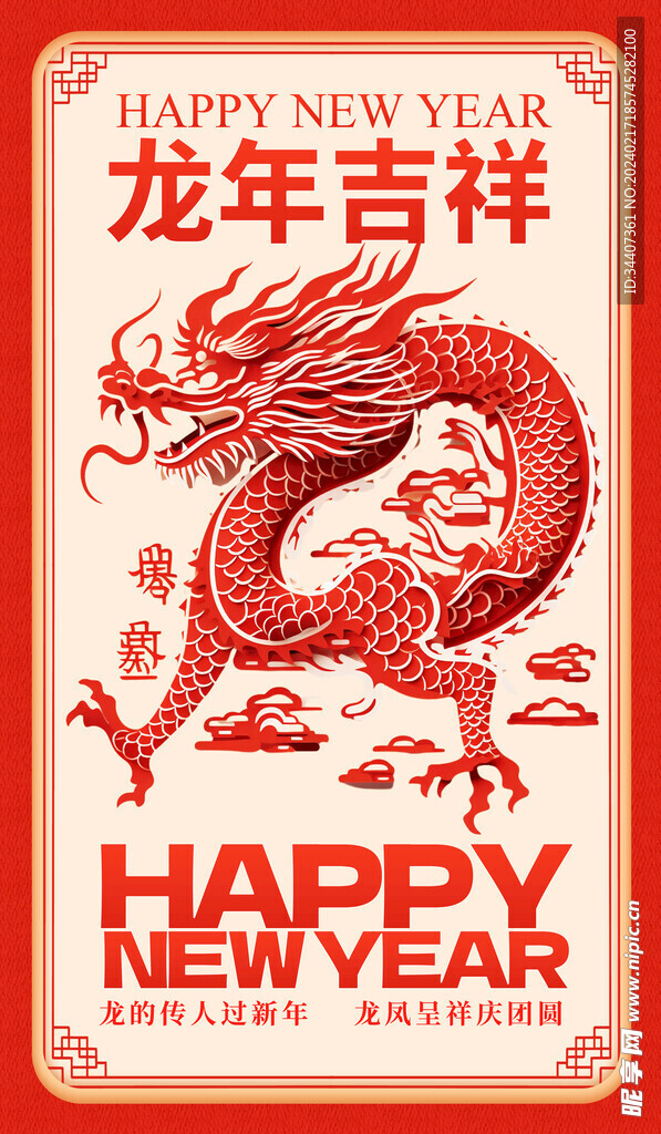 卡通龙年海报