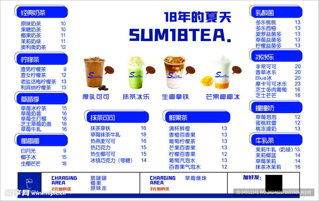 奶茶