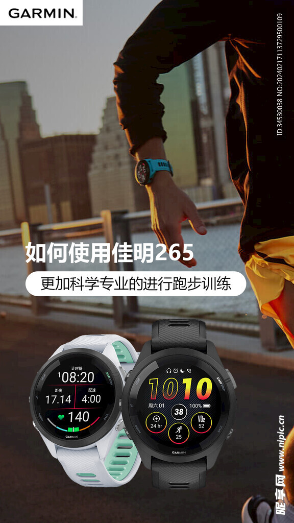 运动跑步手表