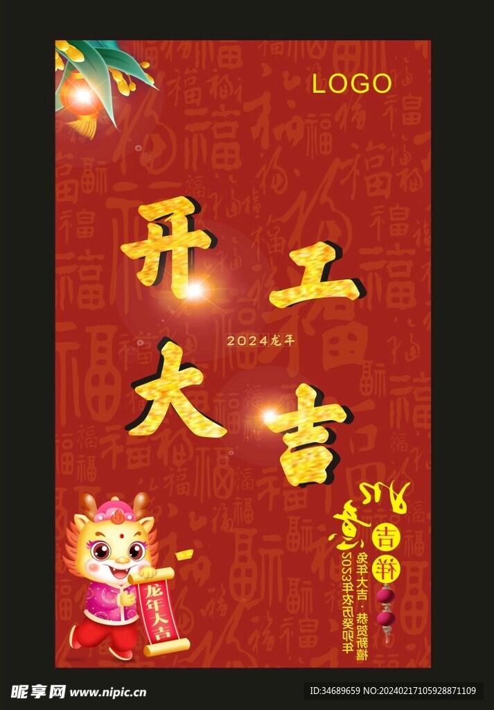 开工大吉