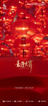 元宵节海报