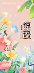 惊蛰早安海报