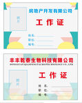 名片  卡片 工作证
