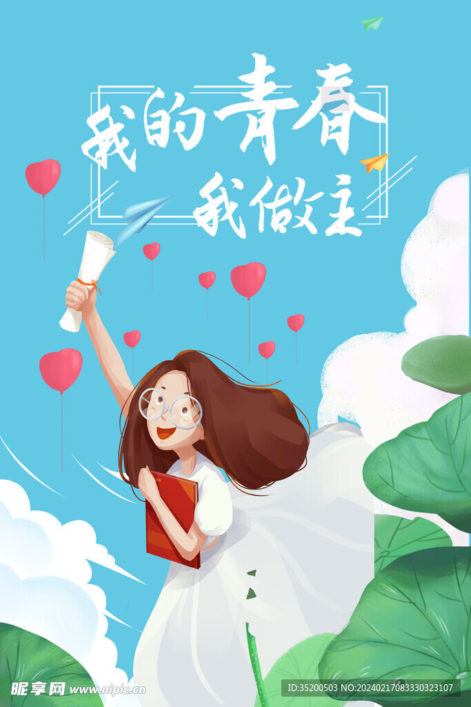 毕业季