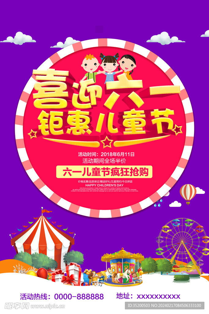 六一儿童节