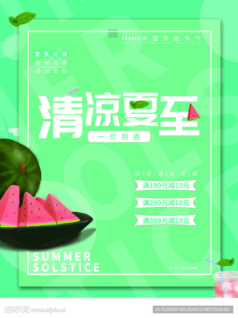 夏至