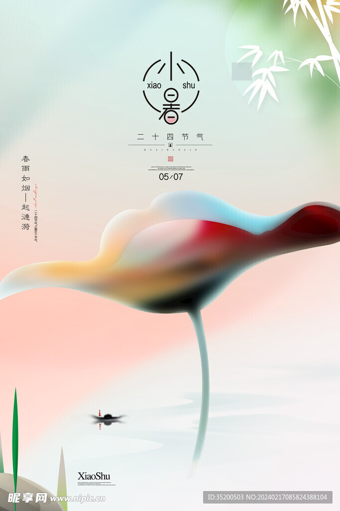 小暑