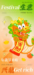 年货狂欢购海报