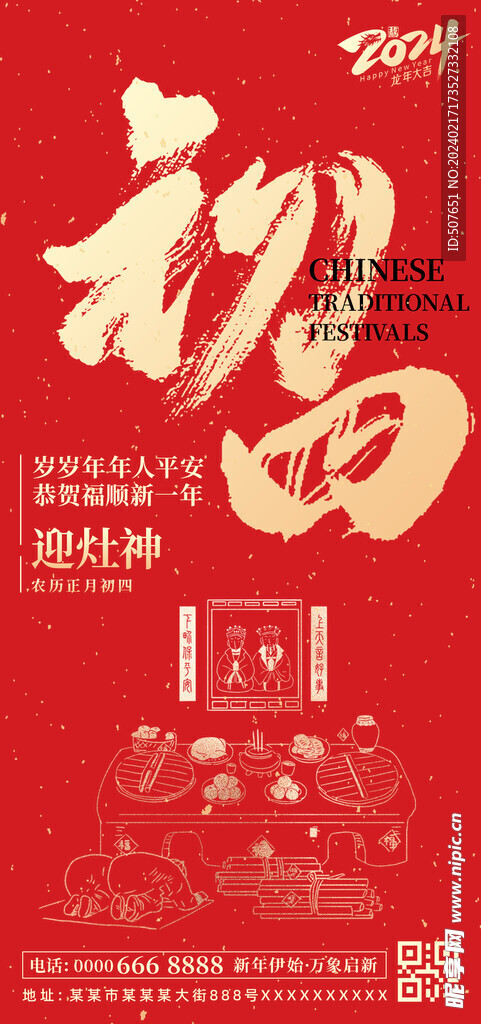 龙年春节新年除夕系列海报