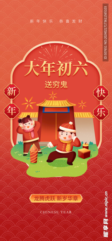 龙年春节新年除夕系列海报