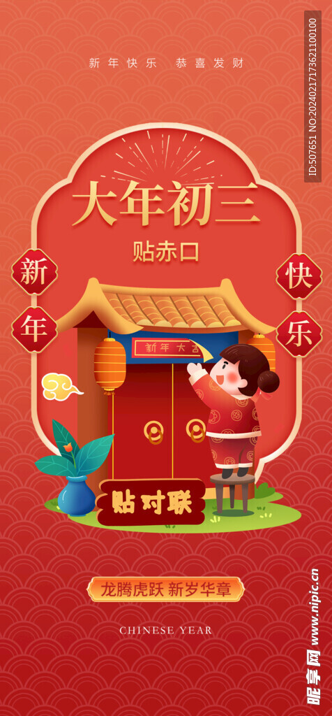 龙年春节新年除夕系列海报
