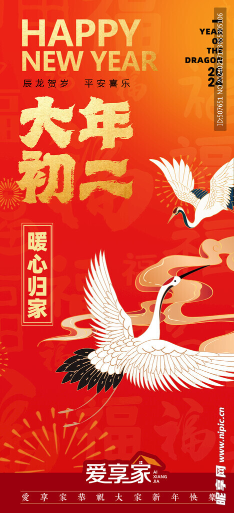 龙年春节新年除夕系列海报