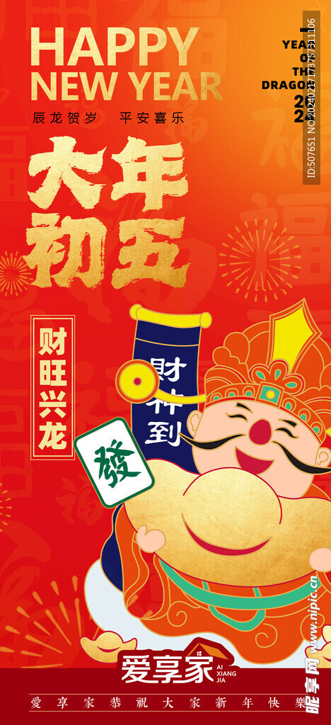 龙年春节新年除夕系列海报