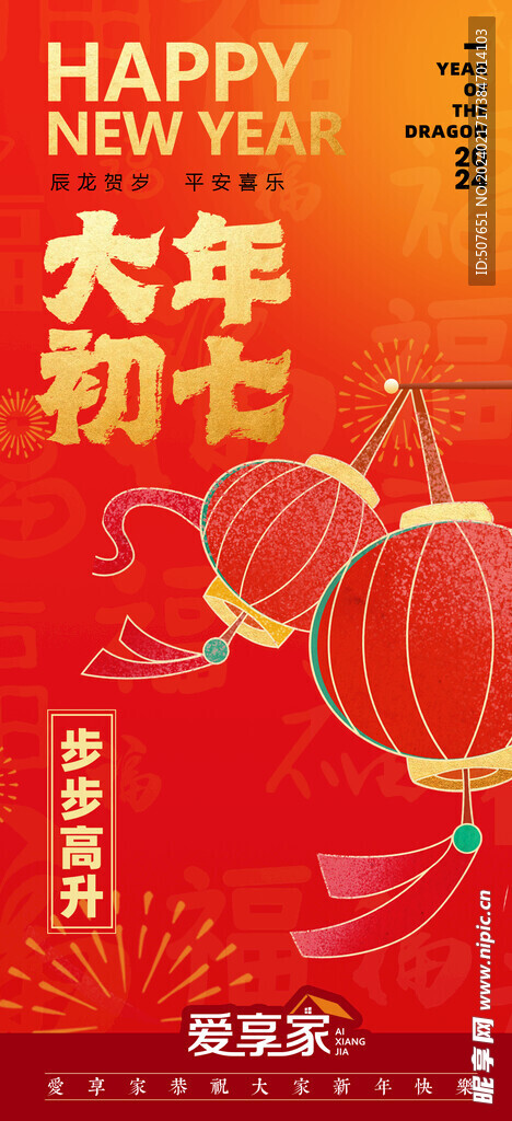 龙年春节新年除夕系列海报
