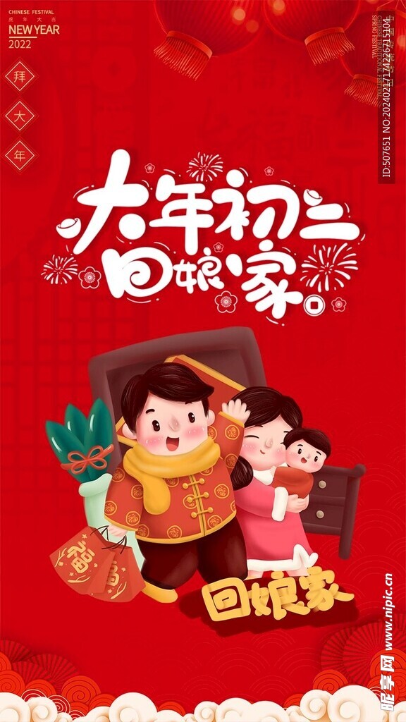 龙年春节新年除夕系列海报