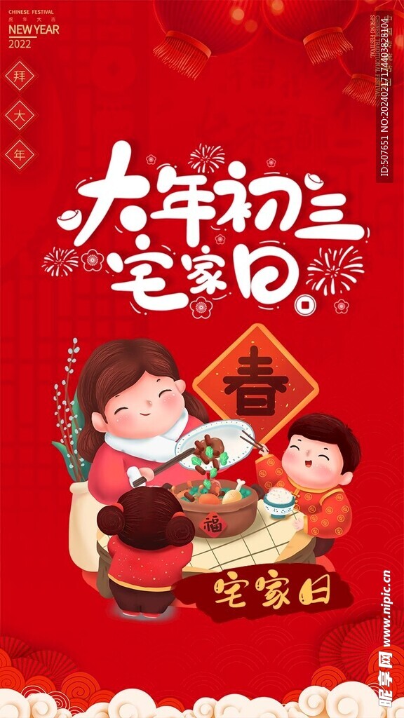 龙年春节新年除夕系列海报